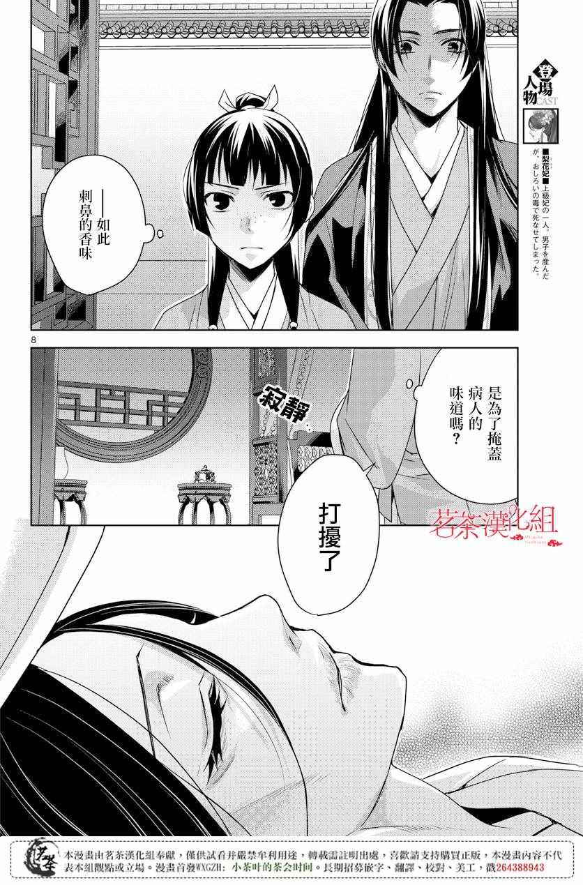 《药屋少女的呢喃2》漫画最新章节第5话免费下拉式在线观看章节第【7】张图片