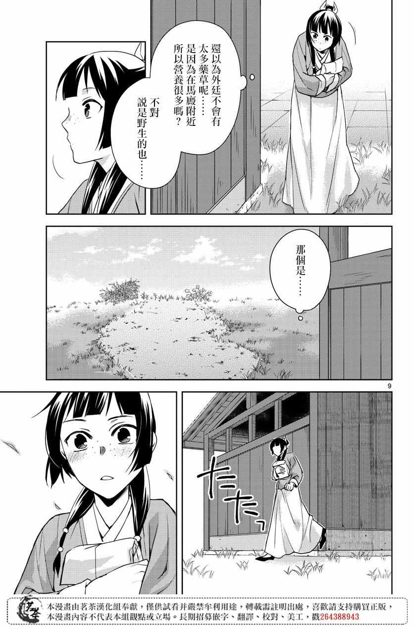 《药屋少女的呢喃2》漫画最新章节第22话免费下拉式在线观看章节第【9】张图片