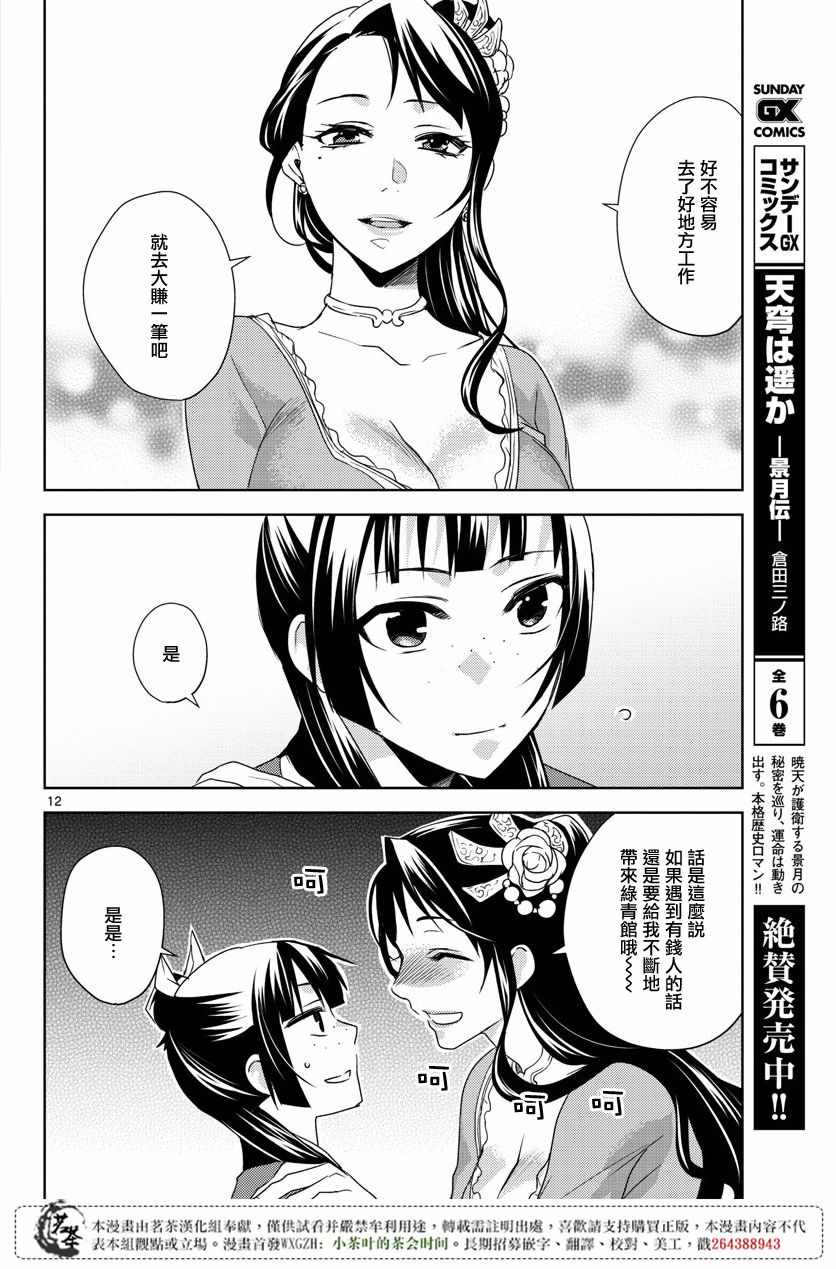 《药屋少女的呢喃2》漫画最新章节第14话免费下拉式在线观看章节第【13】张图片