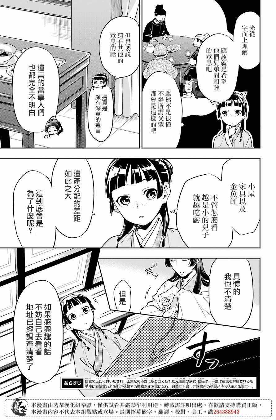 《药屋少女的呢喃2》漫画最新章节第26话免费下拉式在线观看章节第【5】张图片