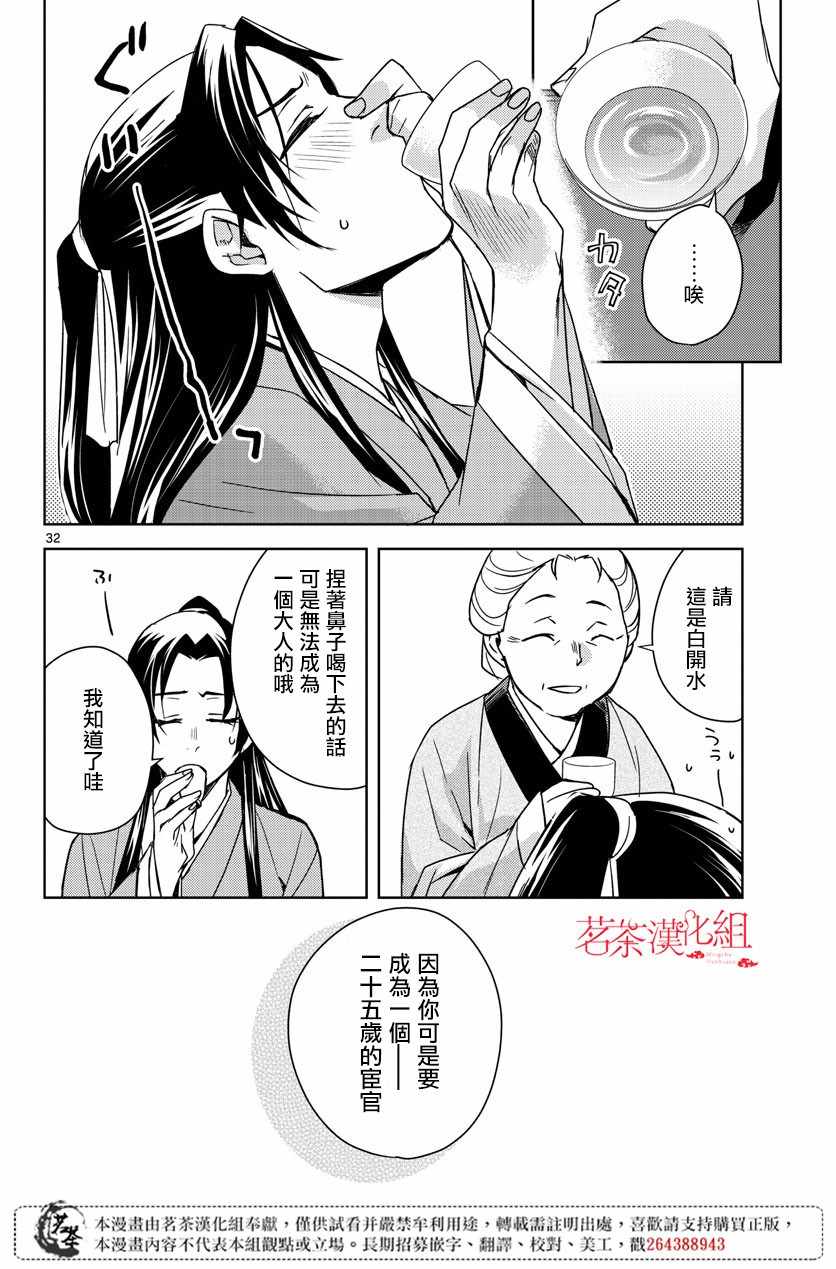 《药屋少女的呢喃2》漫画最新章节第24话免费下拉式在线观看章节第【31】张图片