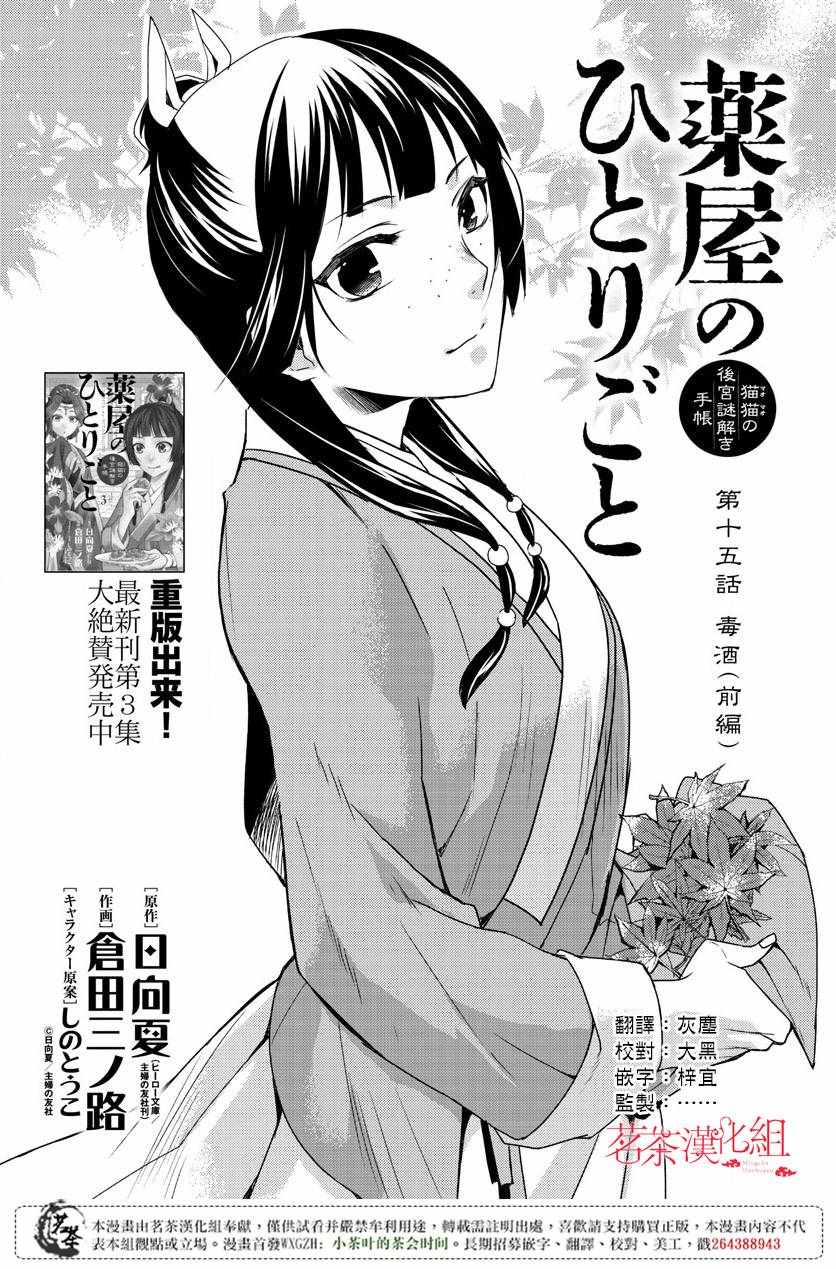 《药屋少女的呢喃2》漫画最新章节第15话免费下拉式在线观看章节第【2】张图片