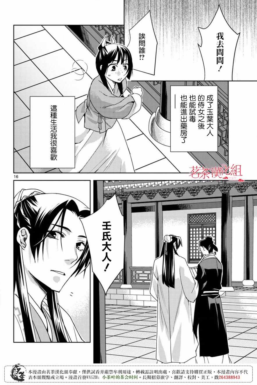 《药屋少女的呢喃2》漫画最新章节第13话免费下拉式在线观看章节第【16】张图片