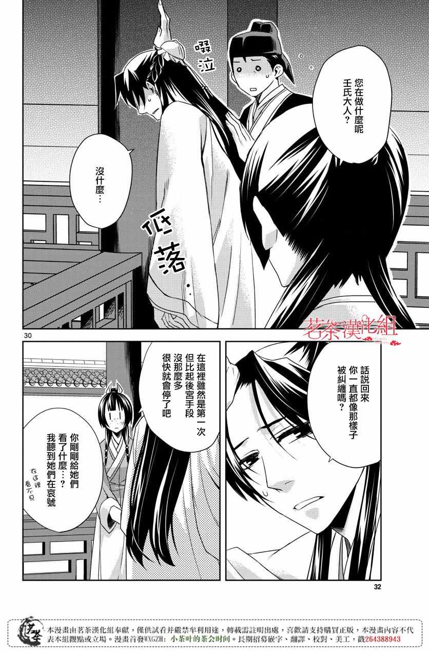 《药屋少女的呢喃2》漫画最新章节第14话免费下拉式在线观看章节第【31】张图片