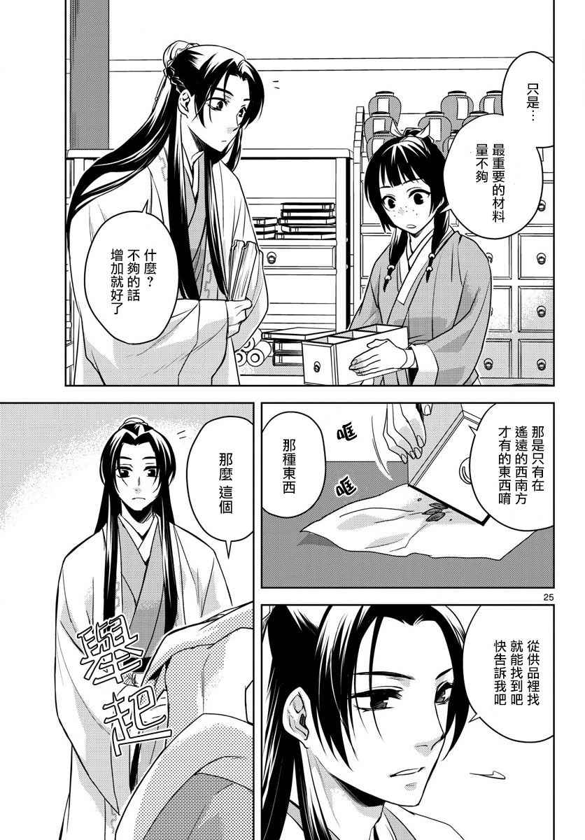 《药屋少女的呢喃2》漫画最新章节第2话免费下拉式在线观看章节第【24】张图片