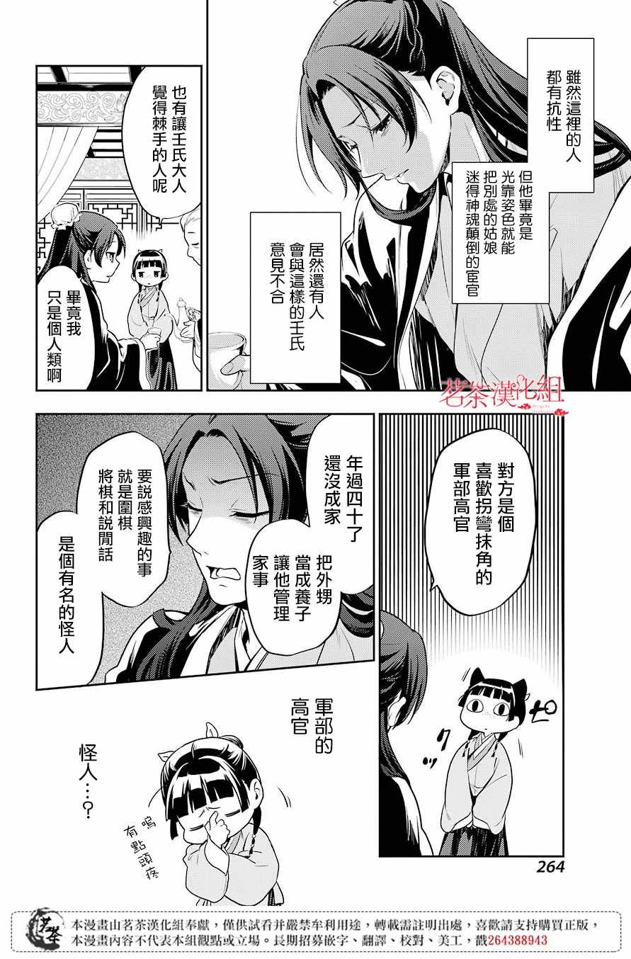 《药屋少女的呢喃2》漫画最新章节第25话免费下拉式在线观看章节第【32】张图片