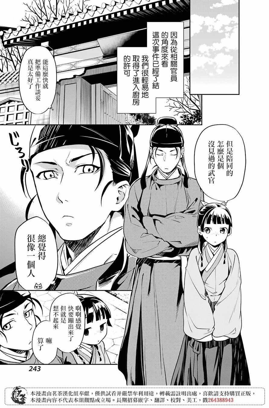 《药屋少女的呢喃2》漫画最新章节第25话免费下拉式在线观看章节第【11】张图片