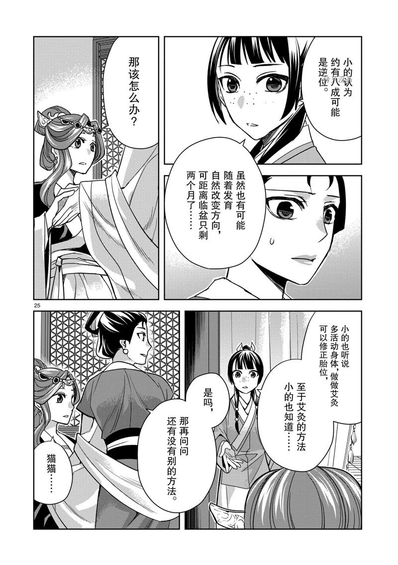 《药屋少女的呢喃2》漫画最新章节第58话 试看版免费下拉式在线观看章节第【29】张图片