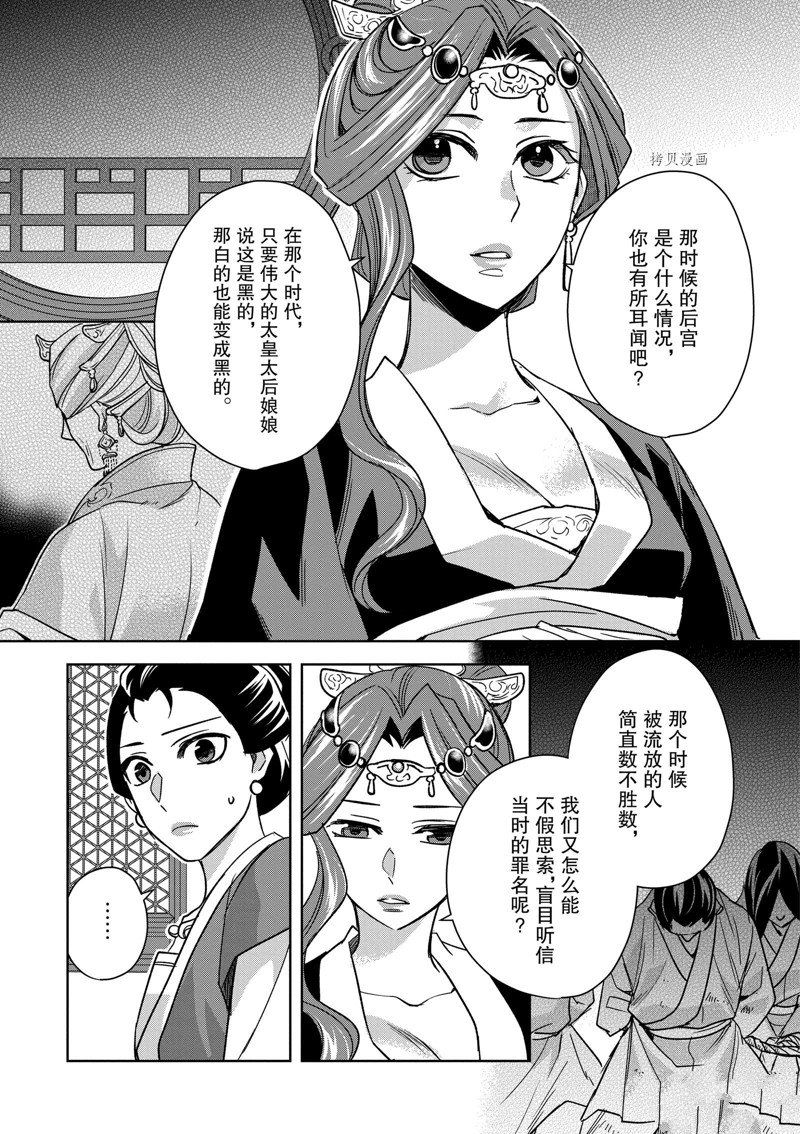 《药屋少女的呢喃2》漫画最新章节第58话 试看版免费下拉式在线观看章节第【38】张图片