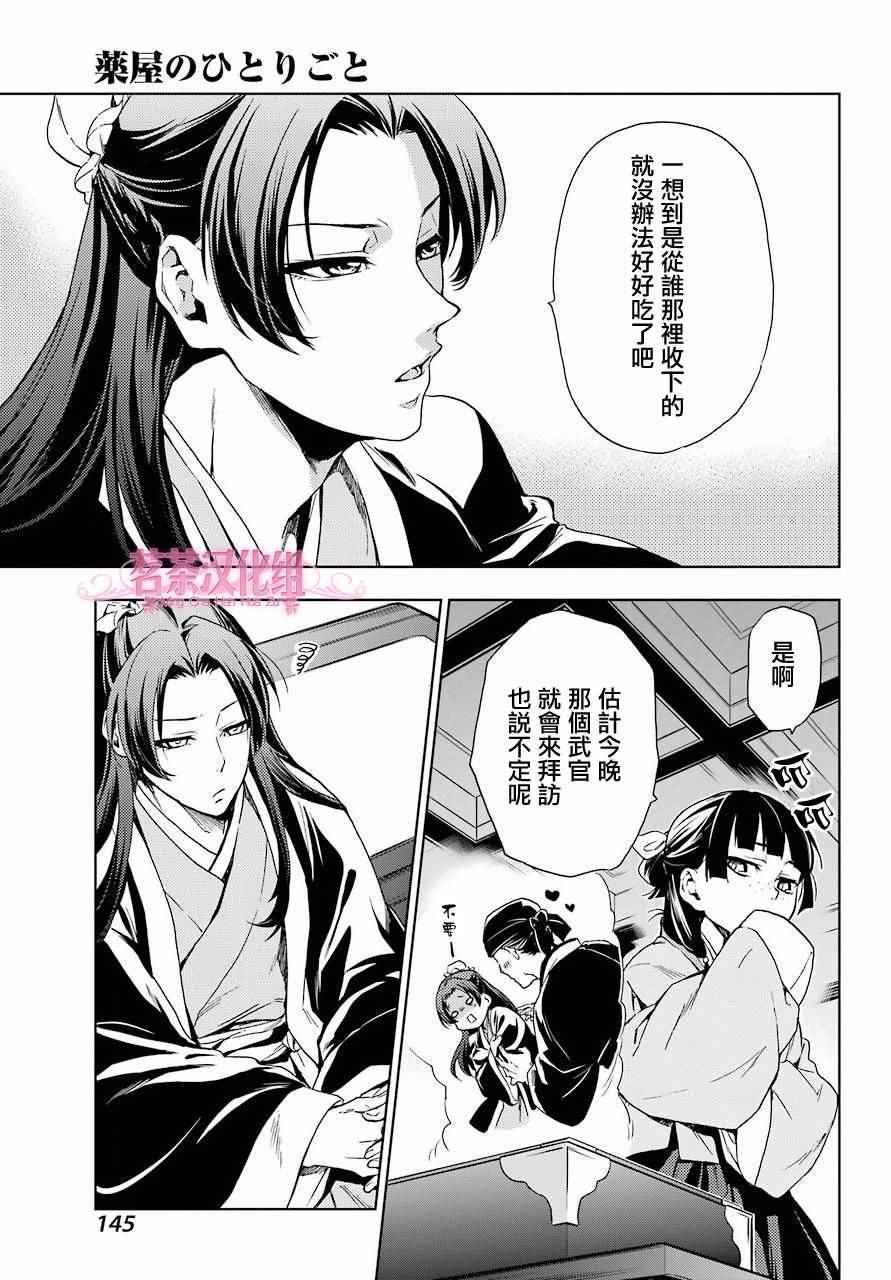 《药屋少女的呢喃2》漫画最新章节第2话免费下拉式在线观看章节第【31】张图片