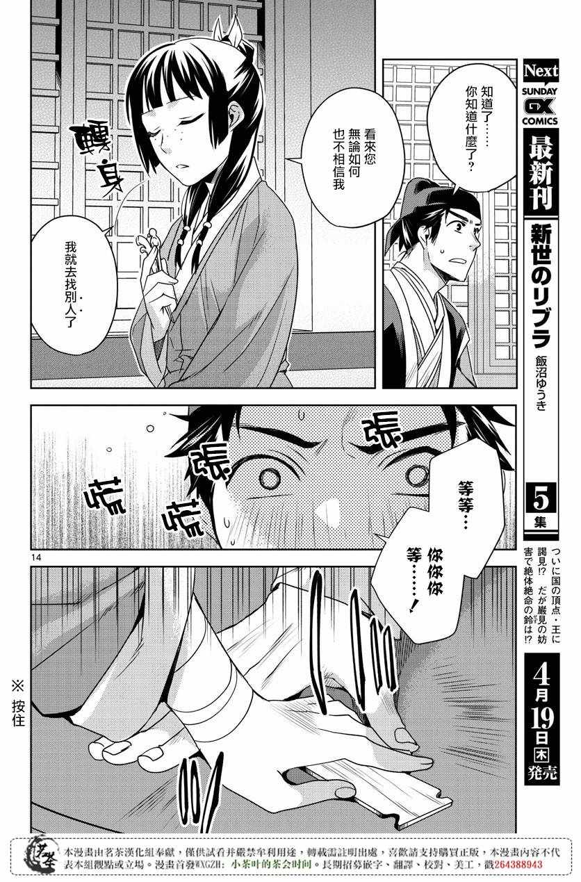 《药屋少女的呢喃2》漫画最新章节第8话免费下拉式在线观看章节第【14】张图片