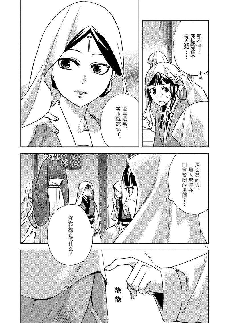 《药屋少女的呢喃2》漫画最新章节第47话 试看版免费下拉式在线观看章节第【33】张图片