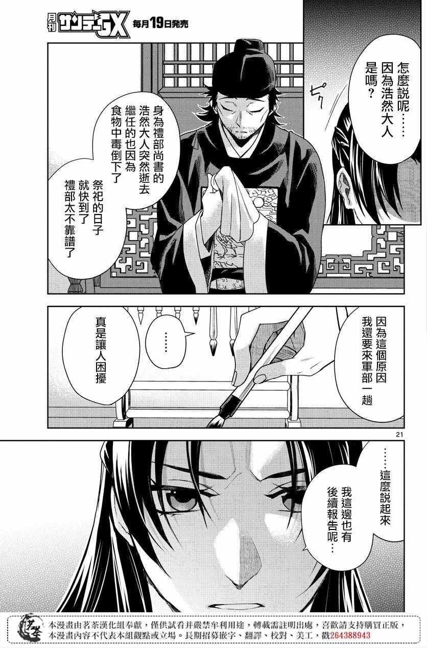 《药屋少女的呢喃2》漫画最新章节第21话免费下拉式在线观看章节第【21】张图片