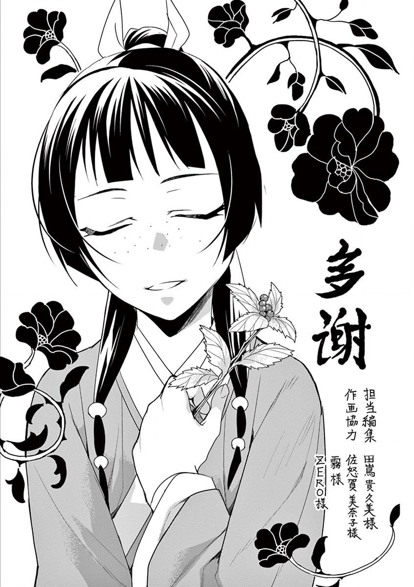 《药屋少女的呢喃2》漫画最新章节第4卷免费下拉式在线观看章节第【3】张图片