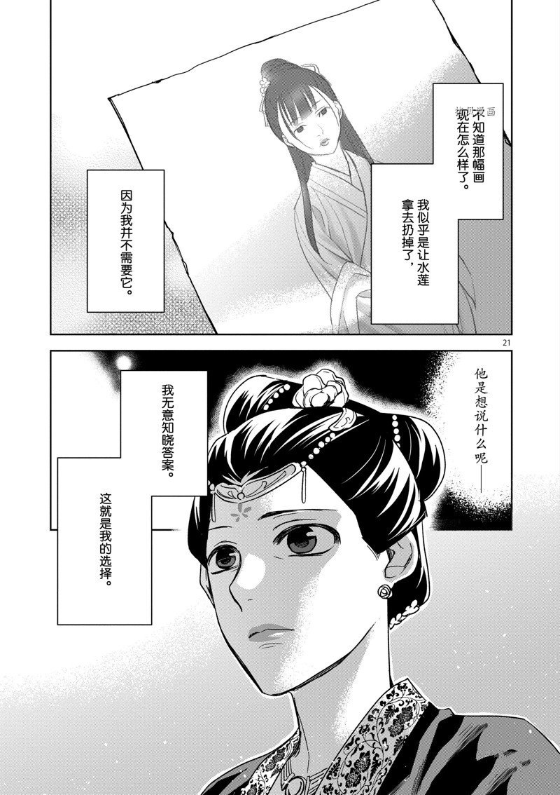 《药屋少女的呢喃2》漫画最新章节第47话 试看版免费下拉式在线观看章节第【21】张图片