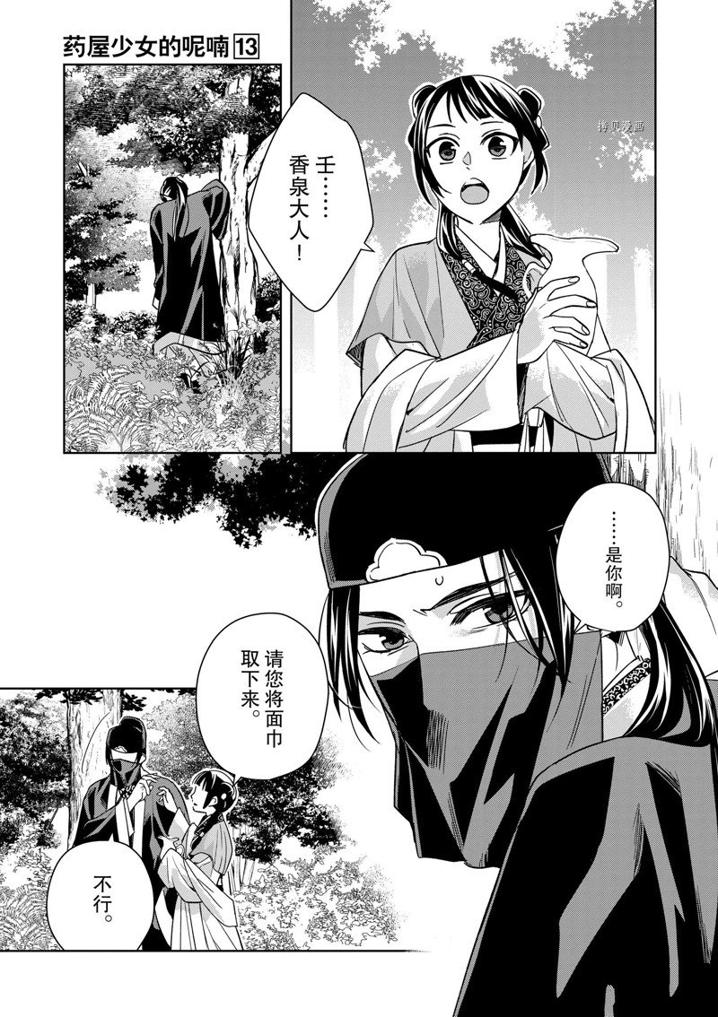 《药屋少女的呢喃2》漫画最新章节第50话 试看版免费下拉式在线观看章节第【24】张图片