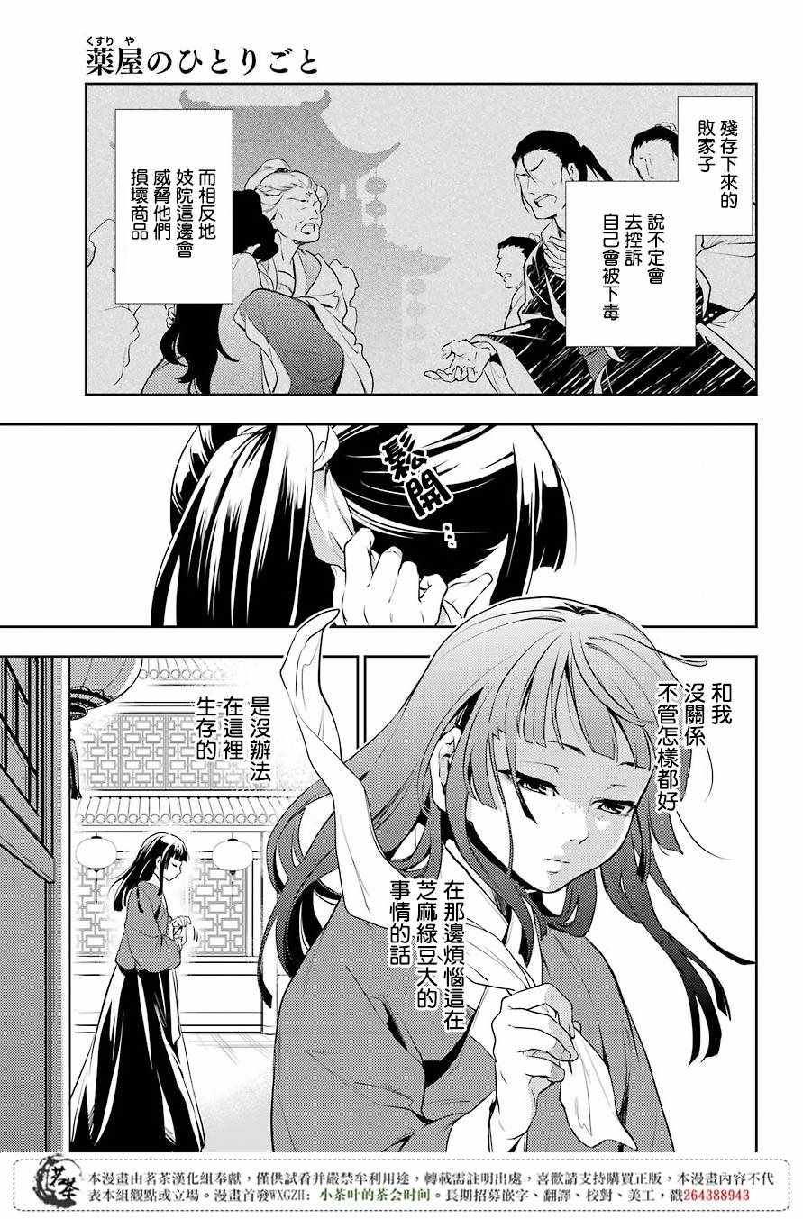 《药屋少女的呢喃2》漫画最新章节第12话免费下拉式在线观看章节第【39】张图片