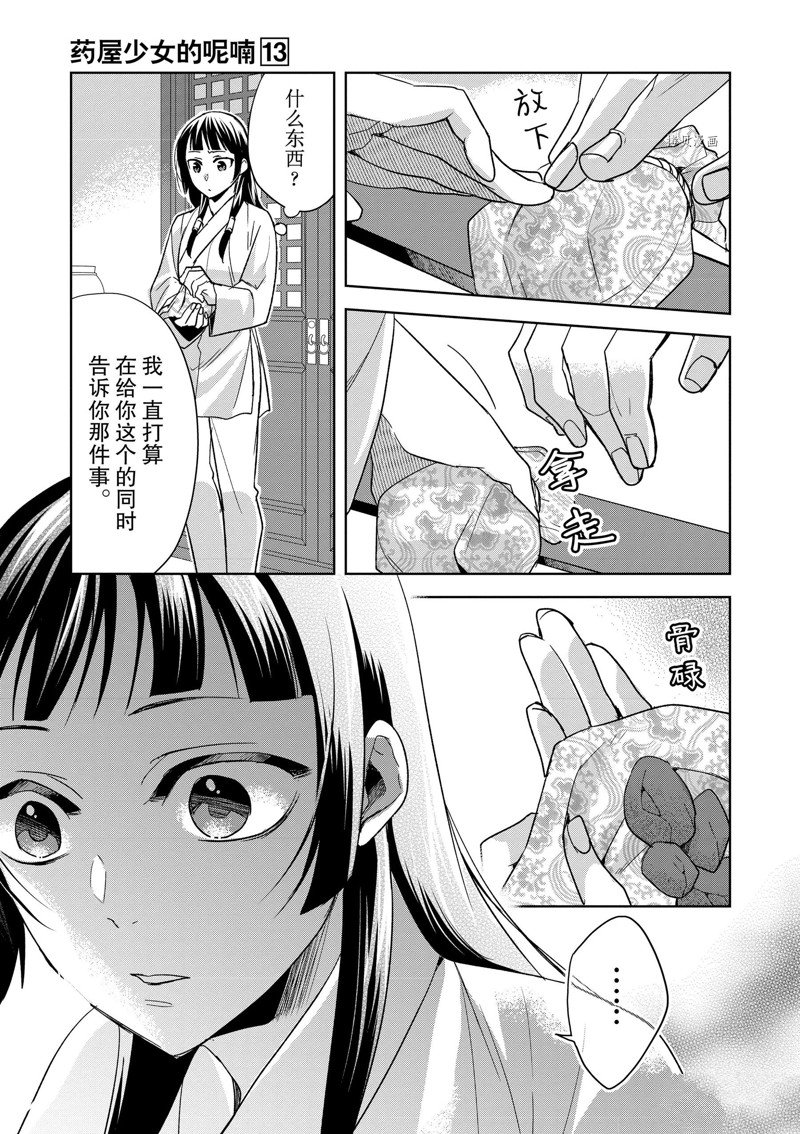 《药屋少女的呢喃2》漫画最新章节第53话 试看版免费下拉式在线观看章节第【17】张图片