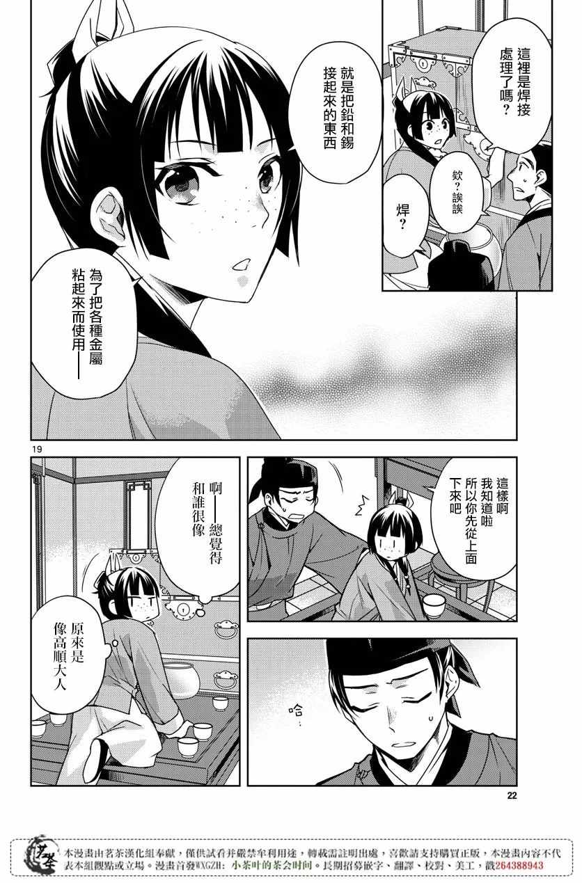 《药屋少女的呢喃2》漫画最新章节第19话免费下拉式在线观看章节第【21】张图片