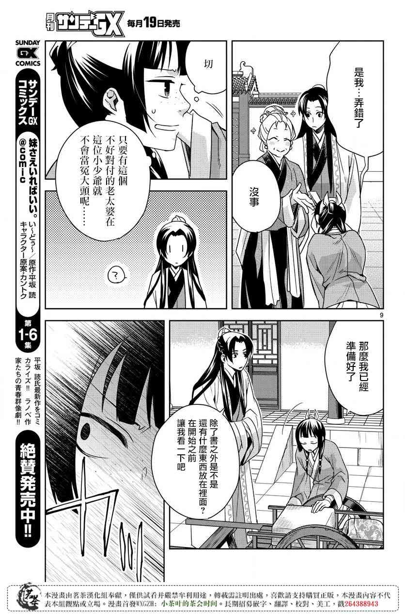 《药屋少女的呢喃2》漫画最新章节第17话免费下拉式在线观看章节第【7】张图片