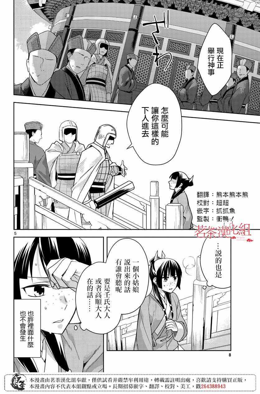 《药屋少女的呢喃2》漫画最新章节第23话免费下拉式在线观看章节第【6】张图片