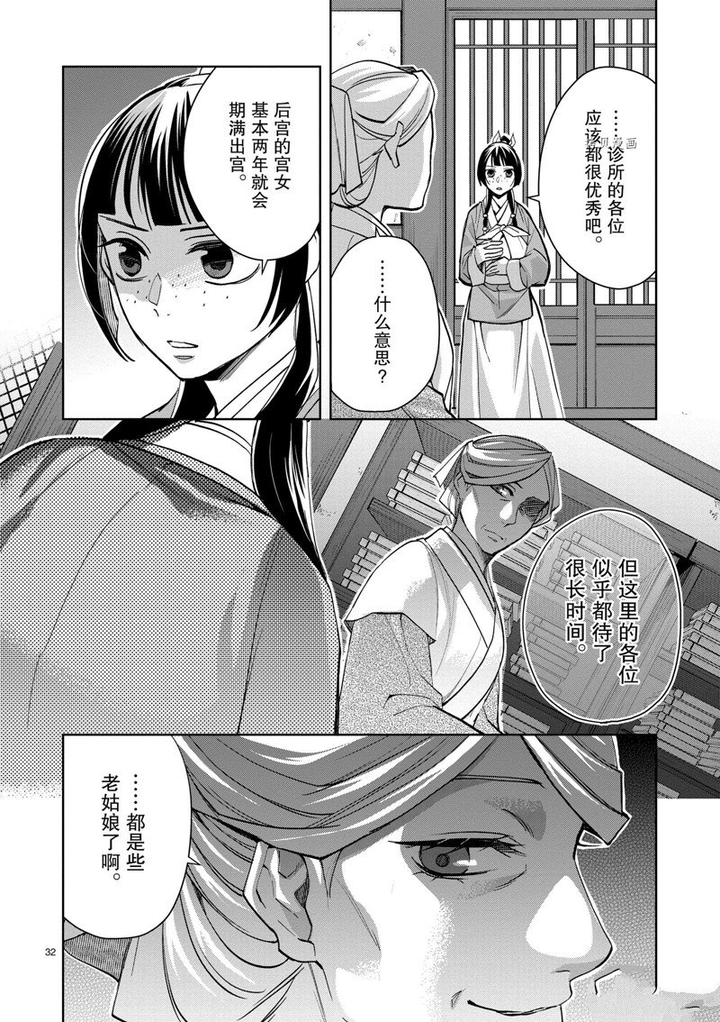 《药屋少女的呢喃2》漫画最新章节第59话 试看版免费下拉式在线观看章节第【32】张图片