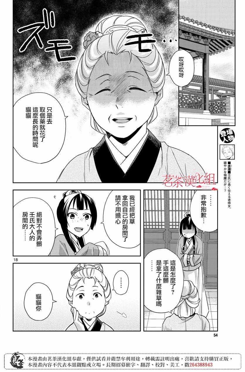 《药屋少女的呢喃2》漫画最新章节第22话免费下拉式在线观看章节第【16】张图片