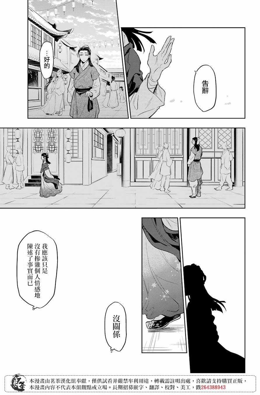 《药屋少女的呢喃2》漫画最新章节第28.5话免费下拉式在线观看章节第【17】张图片