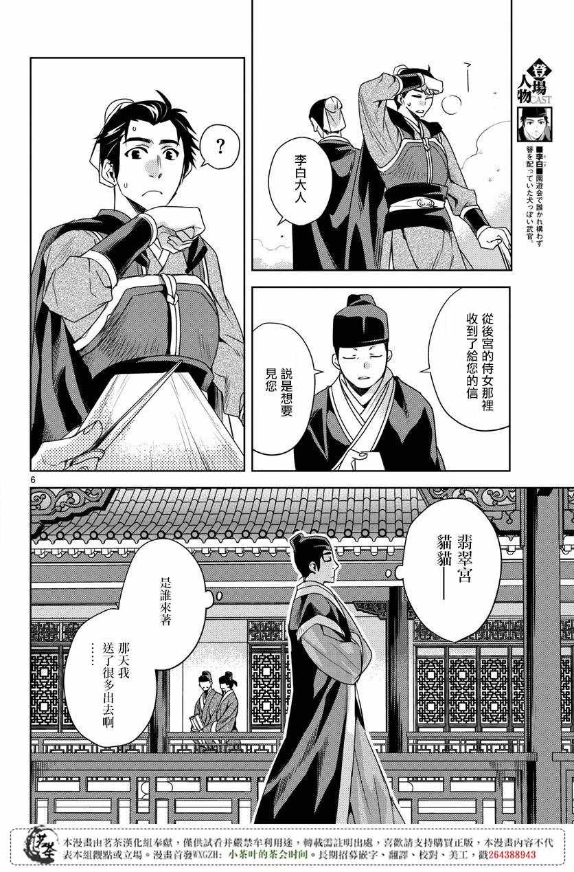 《药屋少女的呢喃2》漫画最新章节第8话免费下拉式在线观看章节第【6】张图片