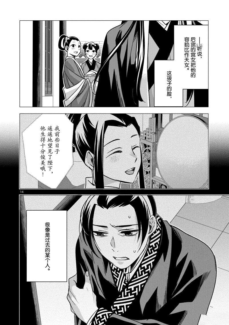 《药屋少女的呢喃2》漫画最新章节第47话 试看版免费下拉式在线观看章节第【14】张图片