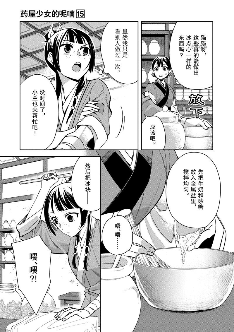 《药屋少女的呢喃2》漫画最新章节第58话 试看版免费下拉式在线观看章节第【10】张图片