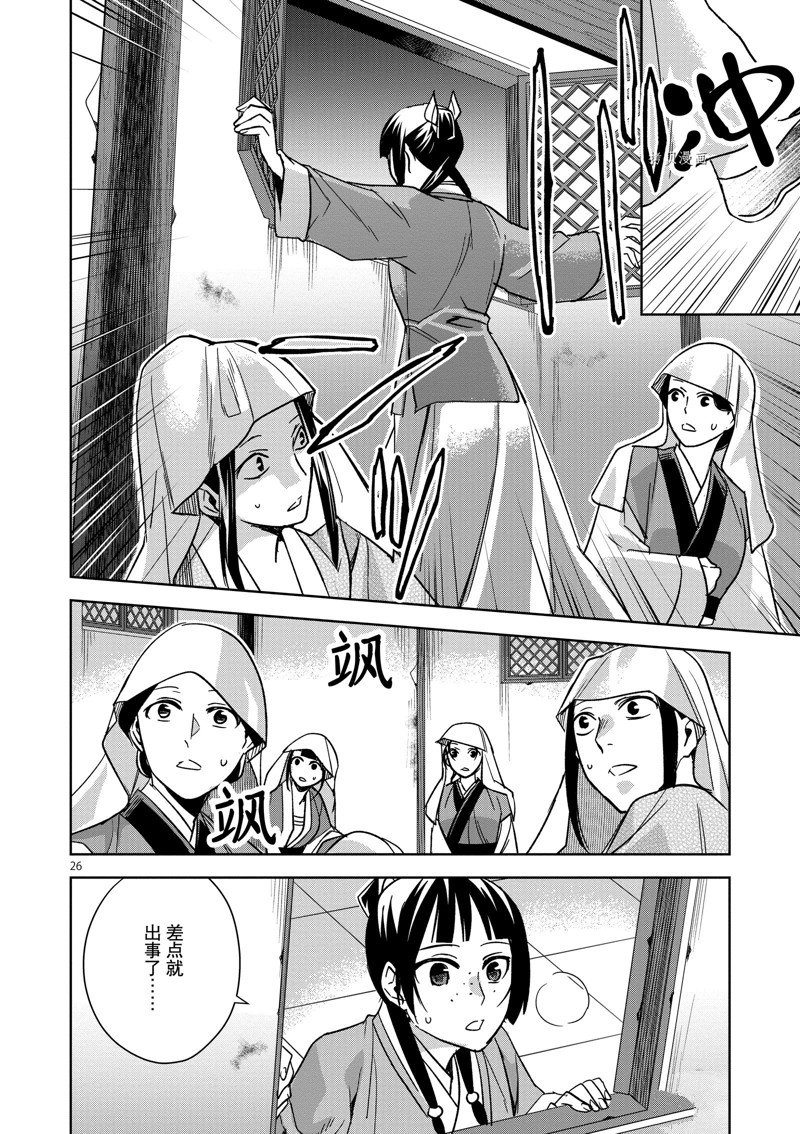 《药屋少女的呢喃2》漫画最新章节第48话 试看版免费下拉式在线观看章节第【26】张图片