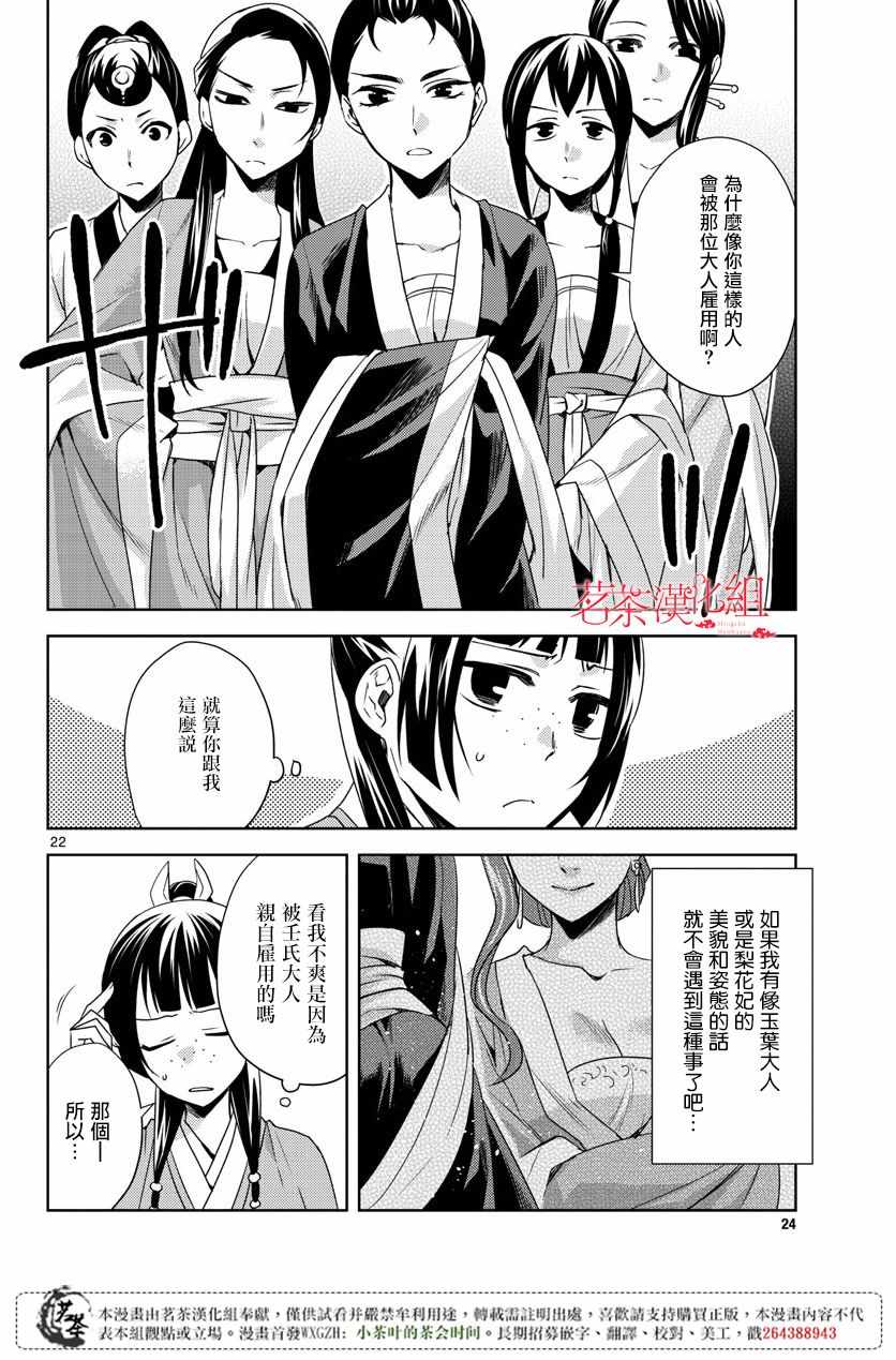 《药屋少女的呢喃2》漫画最新章节第14话免费下拉式在线观看章节第【23】张图片