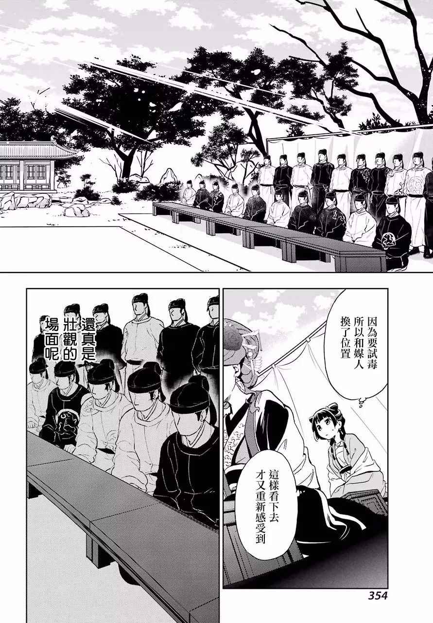 《药屋少女的呢喃2》漫画最新章节第7话免费下拉式在线观看章节第【29】张图片