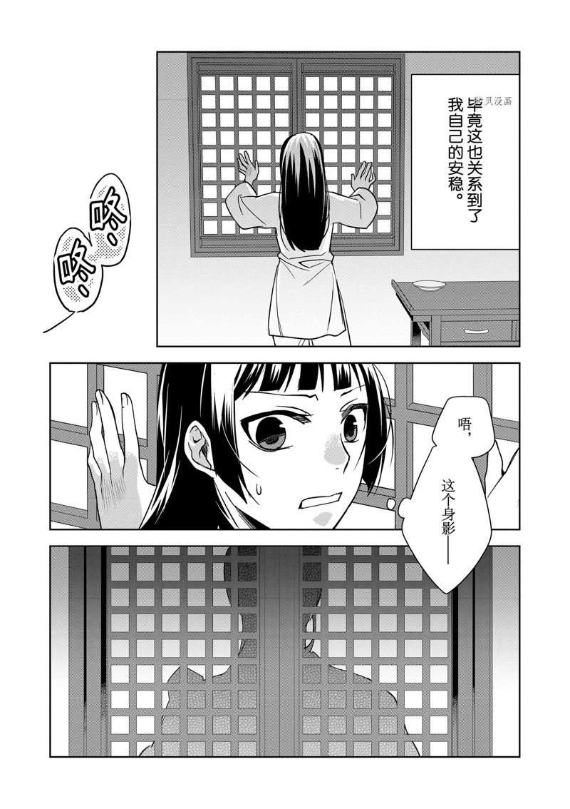 《药屋少女的呢喃2》漫画最新章节第53话 试看版免费下拉式在线观看章节第【8】张图片