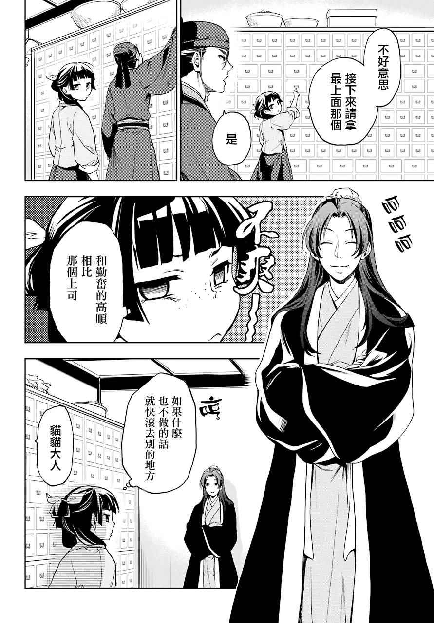 《药屋少女的呢喃2》漫画最新章节第3话免费下拉式在线观看章节第【16】张图片