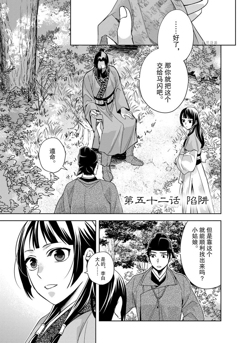 《药屋少女的呢喃2》漫画最新章节第52话 试看版免费下拉式在线观看章节第【1】张图片