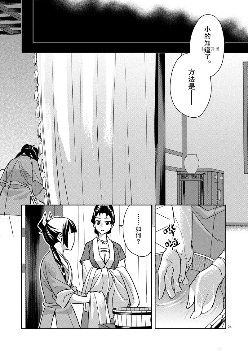 《药屋少女的呢喃2》漫画最新章节第58话 试看版免费下拉式在线观看章节第【28】张图片