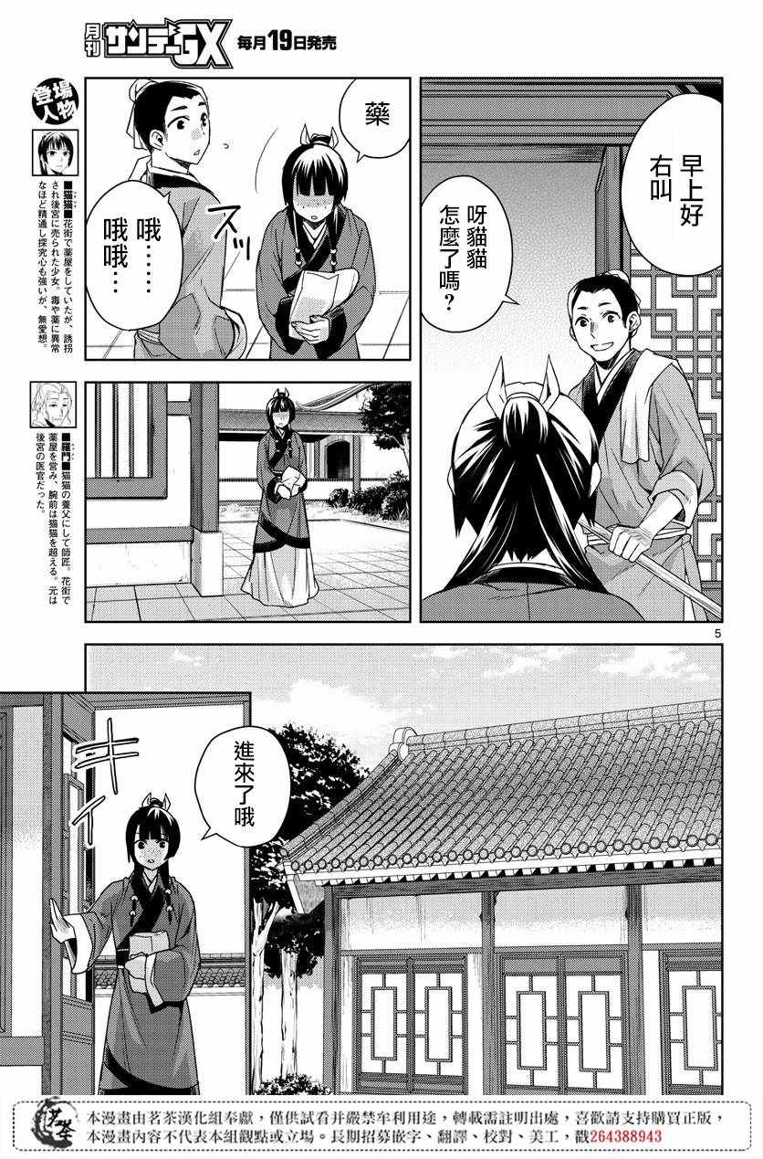 《药屋少女的呢喃2》漫画最新章节第21话免费下拉式在线观看章节第【5】张图片