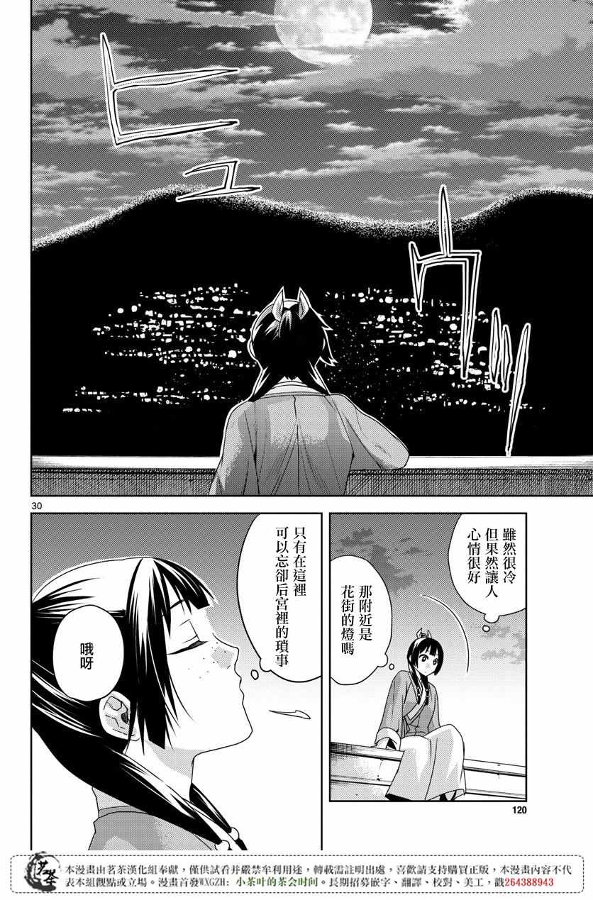 《药屋少女的呢喃2》漫画最新章节第12话免费下拉式在线观看章节第【30】张图片