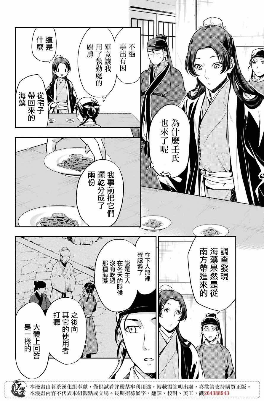 《药屋少女的呢喃2》漫画最新章节第25话免费下拉式在线观看章节第【20】张图片