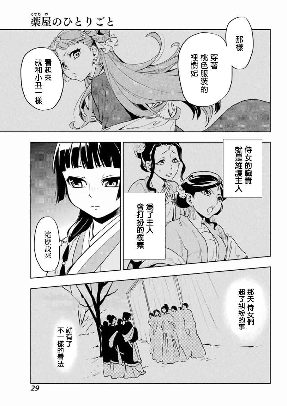 《药屋少女的呢喃2》漫画最新章节第9话免费下拉式在线观看章节第【23】张图片