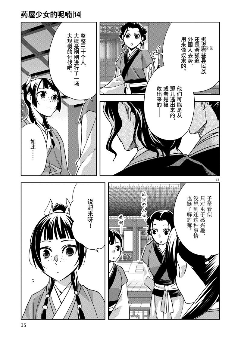 《药屋少女的呢喃2》漫画最新章节第54话 试看版免费下拉式在线观看章节第【36】张图片