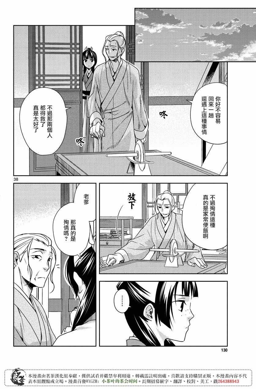 《药屋少女的呢喃2》漫画最新章节第8话免费下拉式在线观看章节第【36】张图片