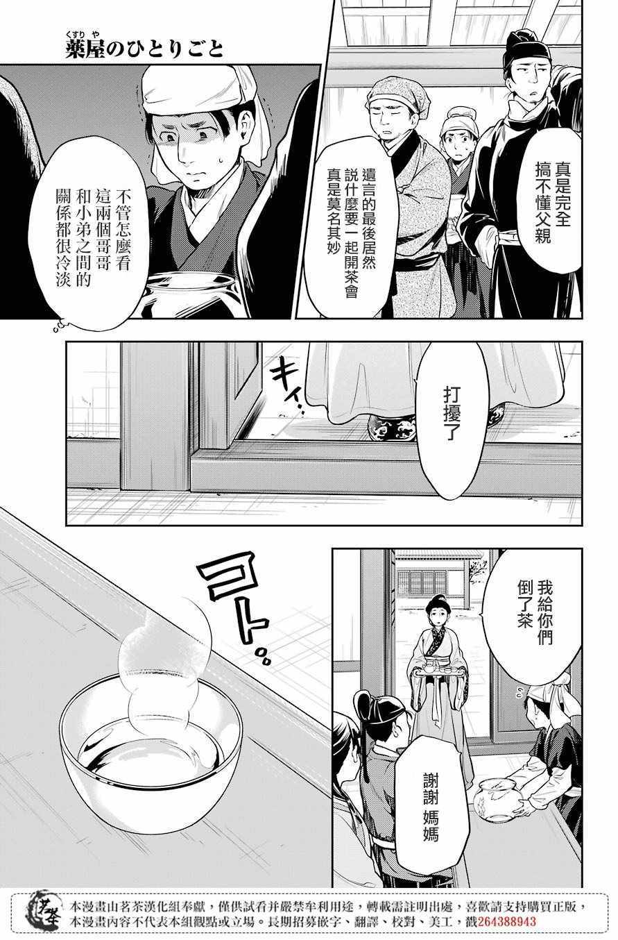 《药屋少女的呢喃2》漫画最新章节第26话免费下拉式在线观看章节第【17】张图片