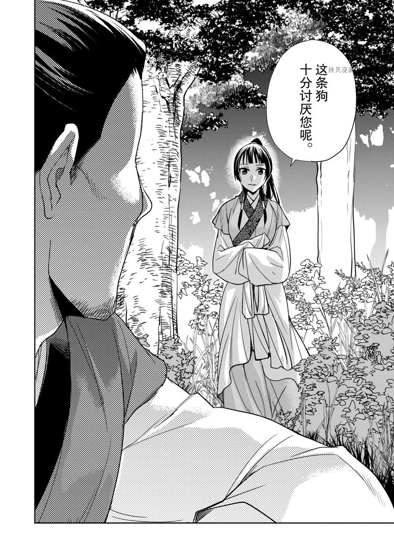 《药屋少女的呢喃2》漫画最新章节第52话 试看版免费下拉式在线观看章节第【20】张图片