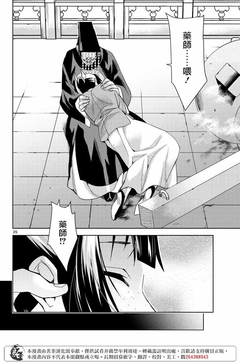 《药屋少女的呢喃2》漫画最新章节第23话免费下拉式在线观看章节第【24】张图片