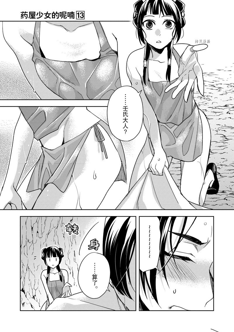 《药屋少女的呢喃2》漫画最新章节第51话 试看版免费下拉式在线观看章节第【9】张图片