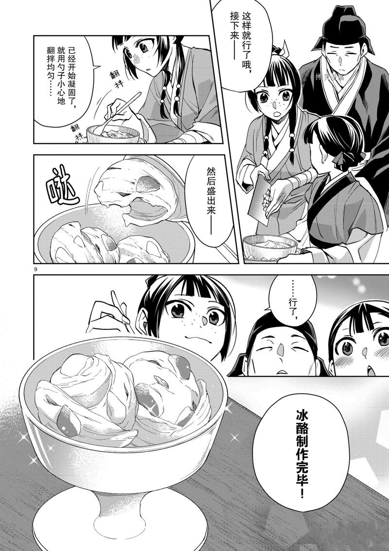 《药屋少女的呢喃2》漫画最新章节第58话 试看版免费下拉式在线观看章节第【13】张图片