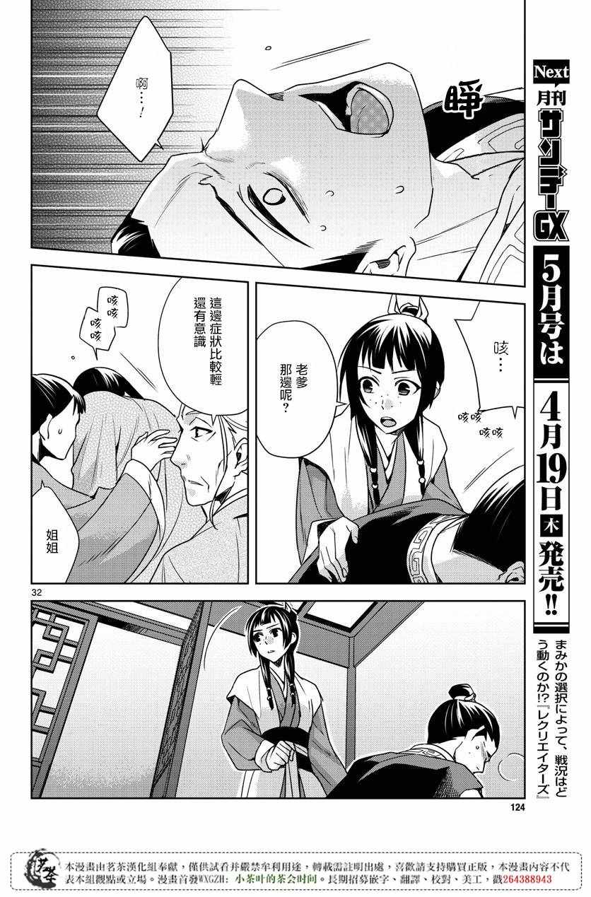 《药屋少女的呢喃2》漫画最新章节第8话免费下拉式在线观看章节第【30】张图片